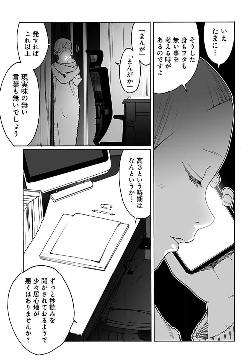 ページ 7 — 第281話