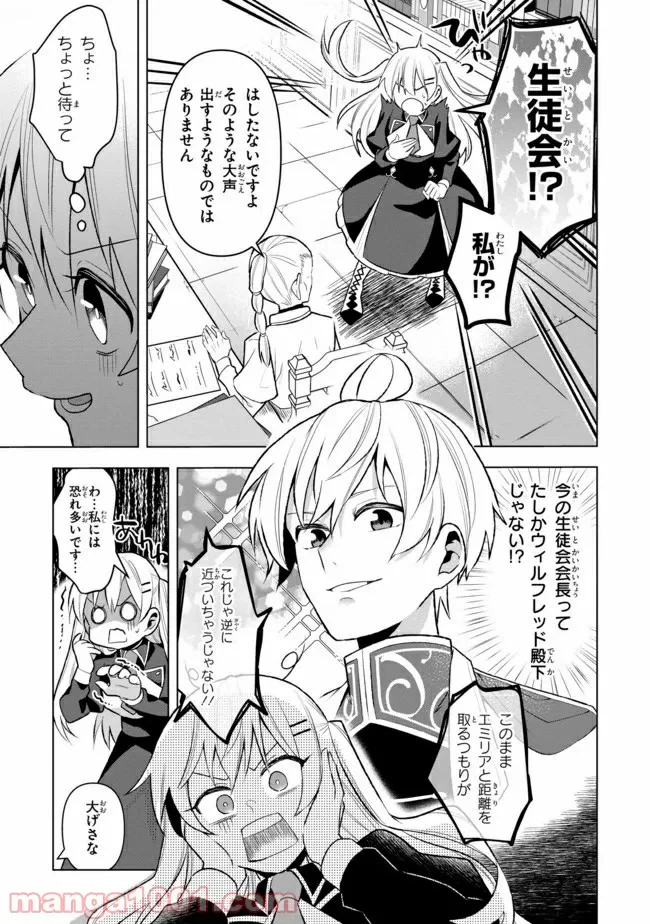 ページ 5 — 第2.3話