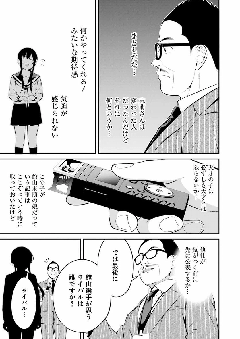 ページ 9 — 第27話
