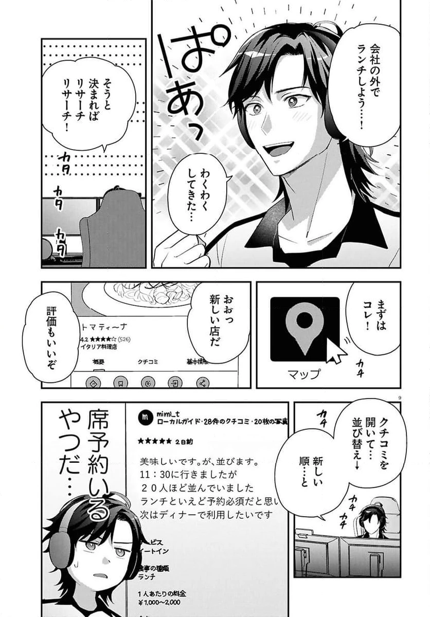 ページ 9 — 第3話