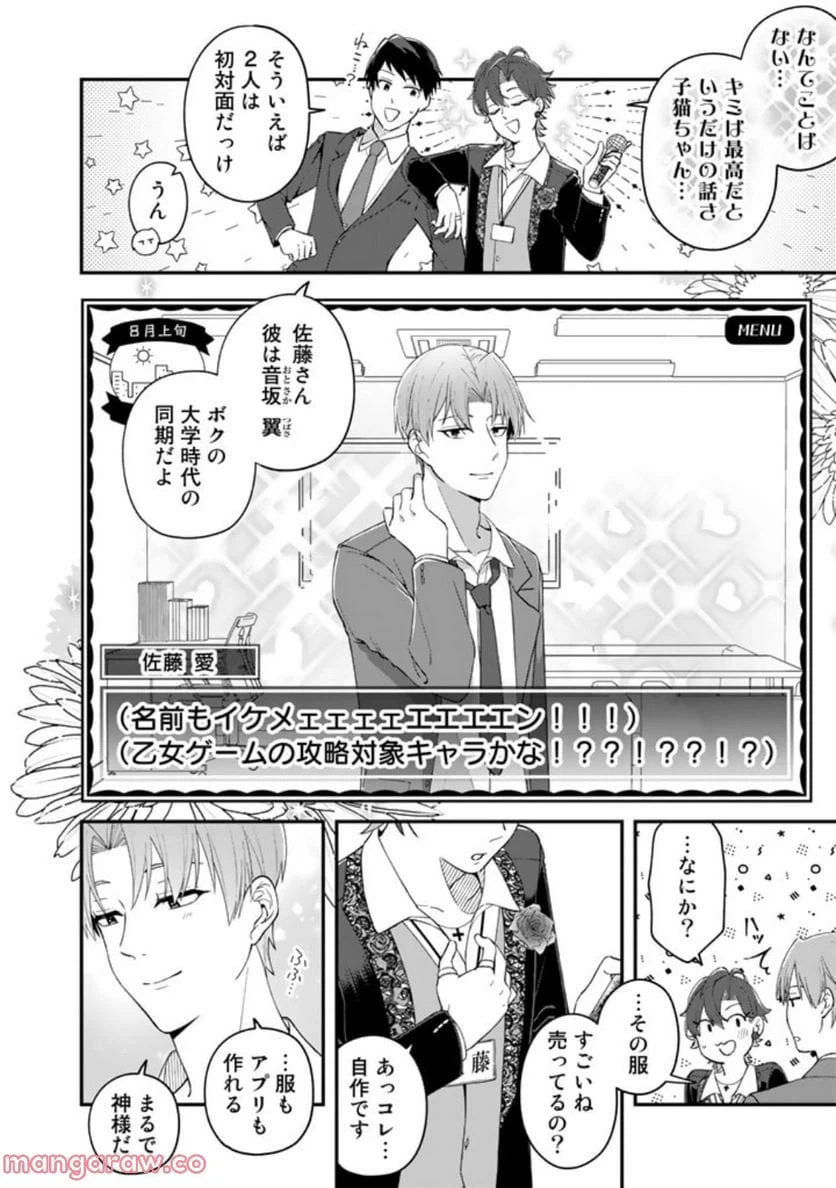 ページ 4 — 第5話