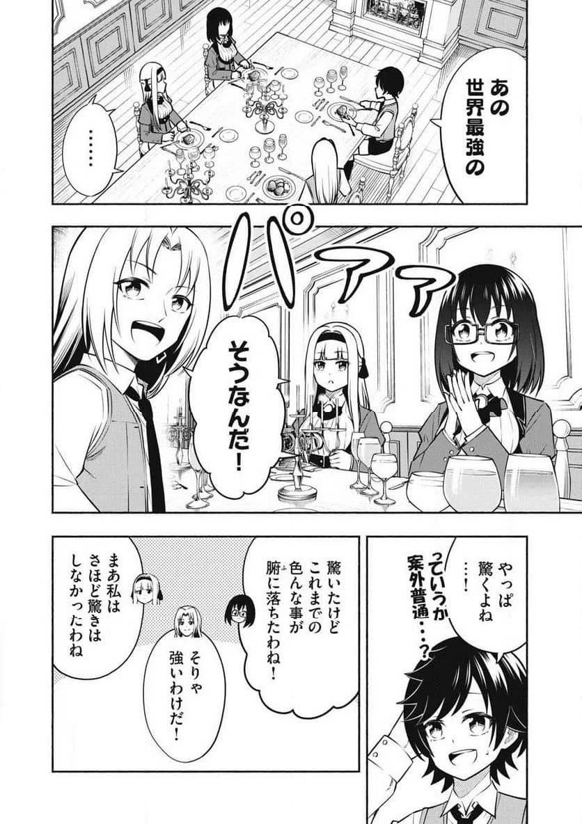 ページ 16 — 第14.1話