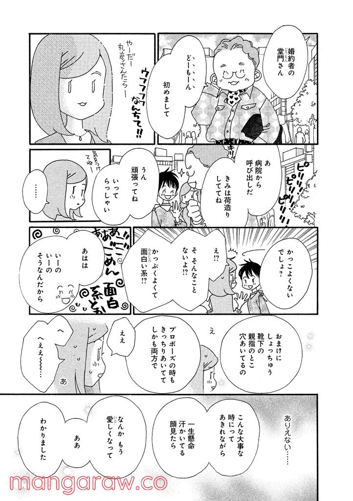 ページ 13 — 第8話