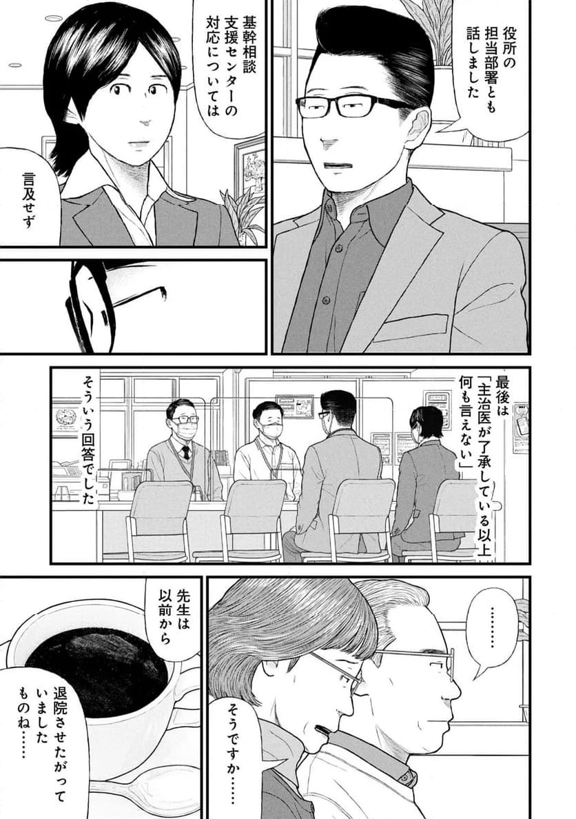 ページ 23 — 第83話