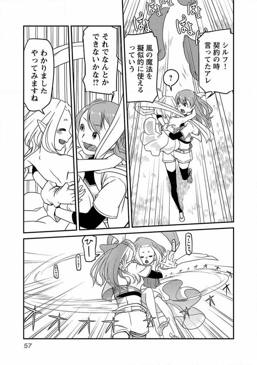 ページ 21 — 第2話