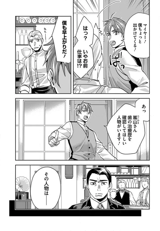 ページ 11 — 第6.1話