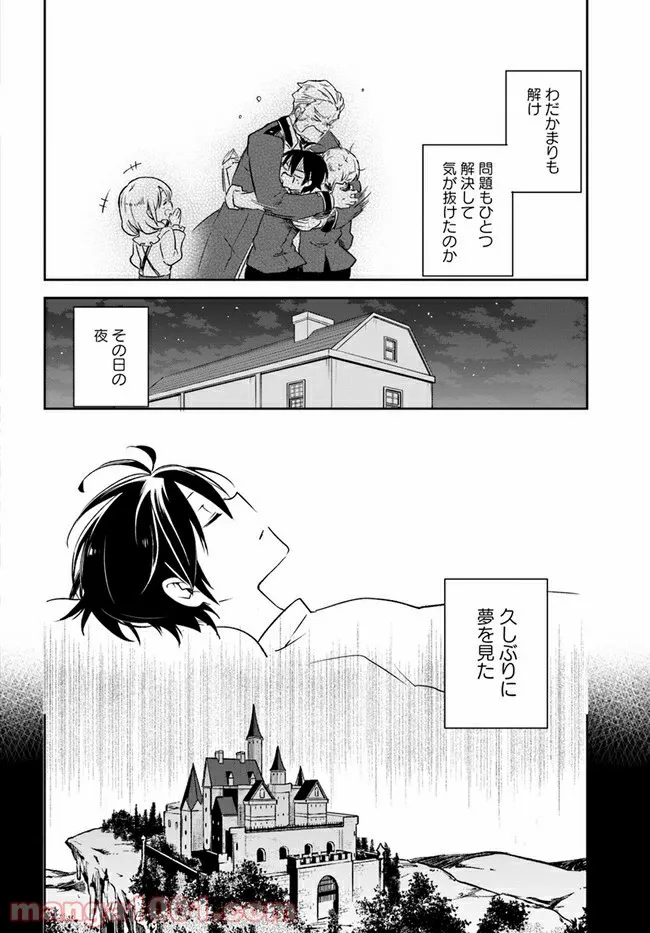 ページ 30 — 第13話