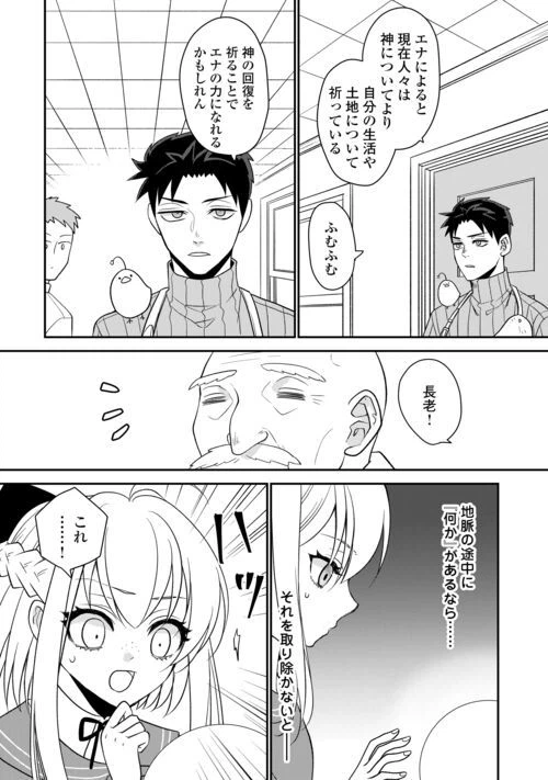 ページ 18 — 第6話