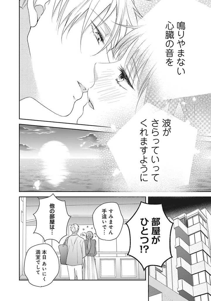 ページ 8 — 第5.2話