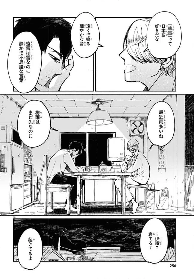 ページ 16 — 第3話