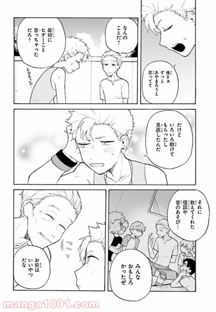 ページ 10 — 第7話