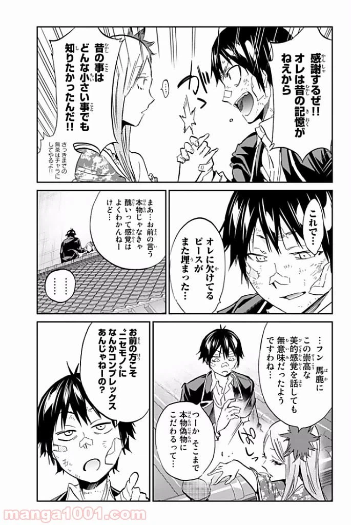 ページ 17 — 第116話