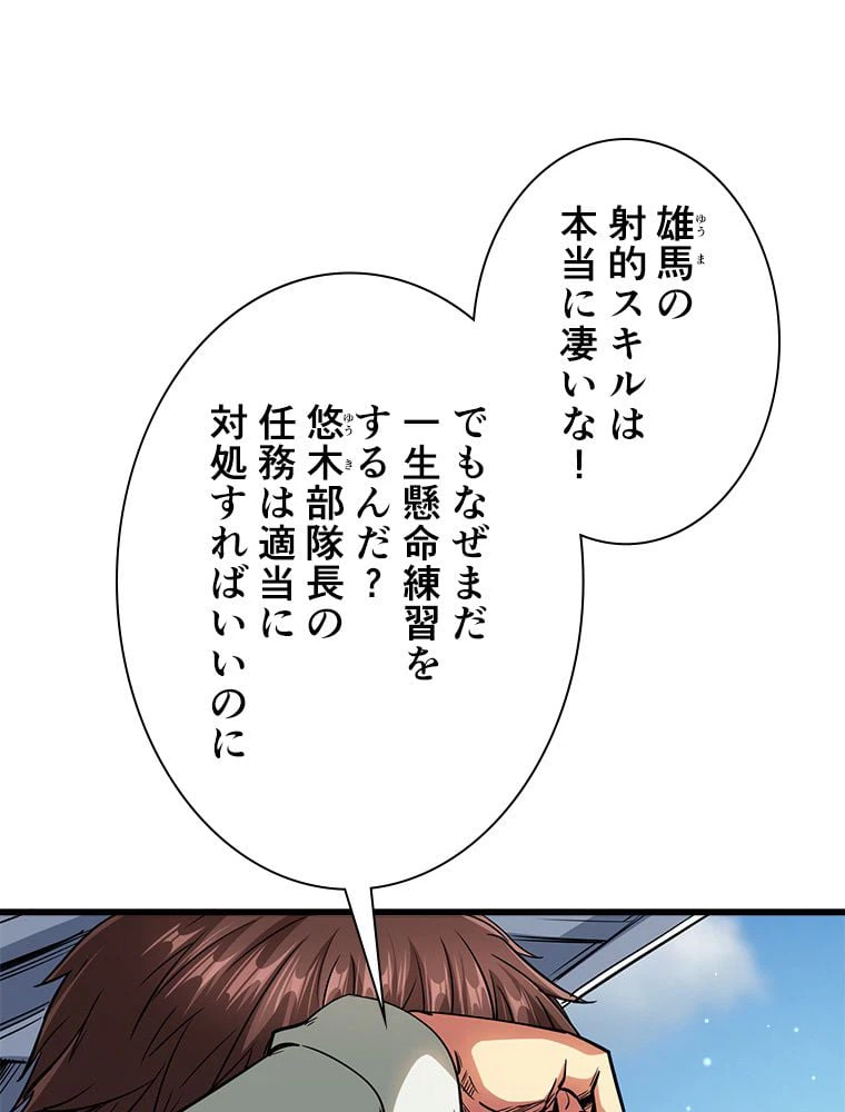 ページ 3 — 第52話