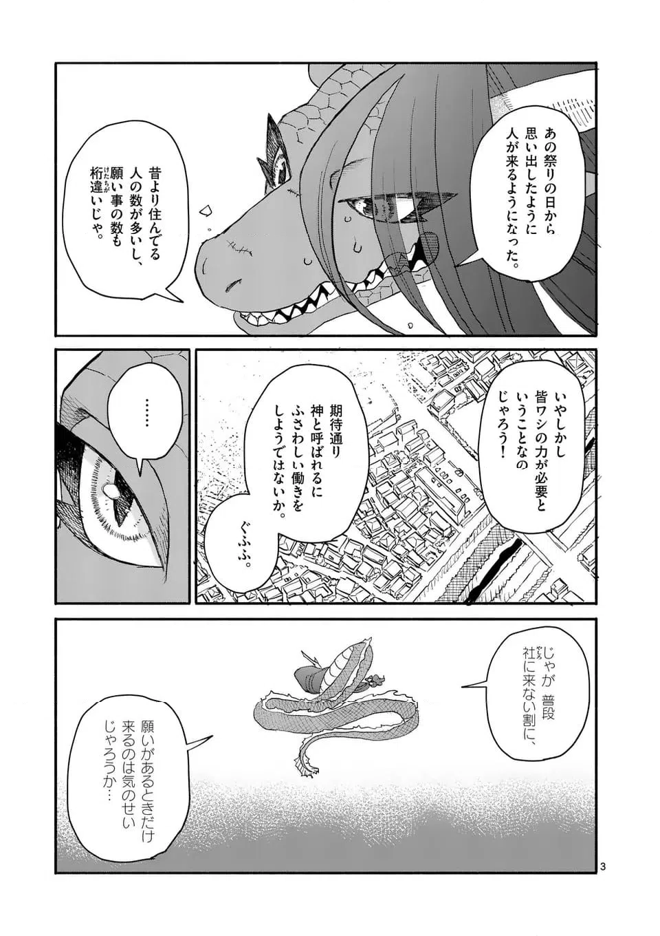 ページ 3 — 第11話