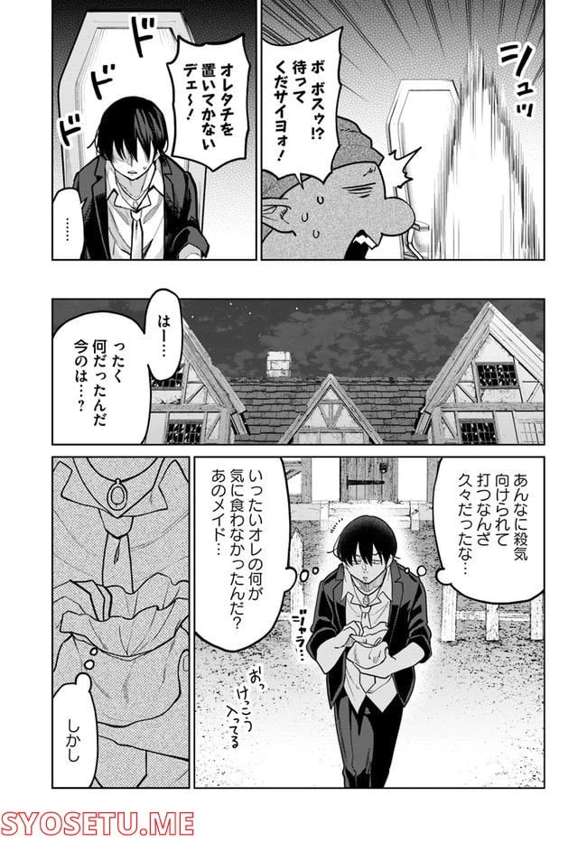 ページ 5 — 第8.2話