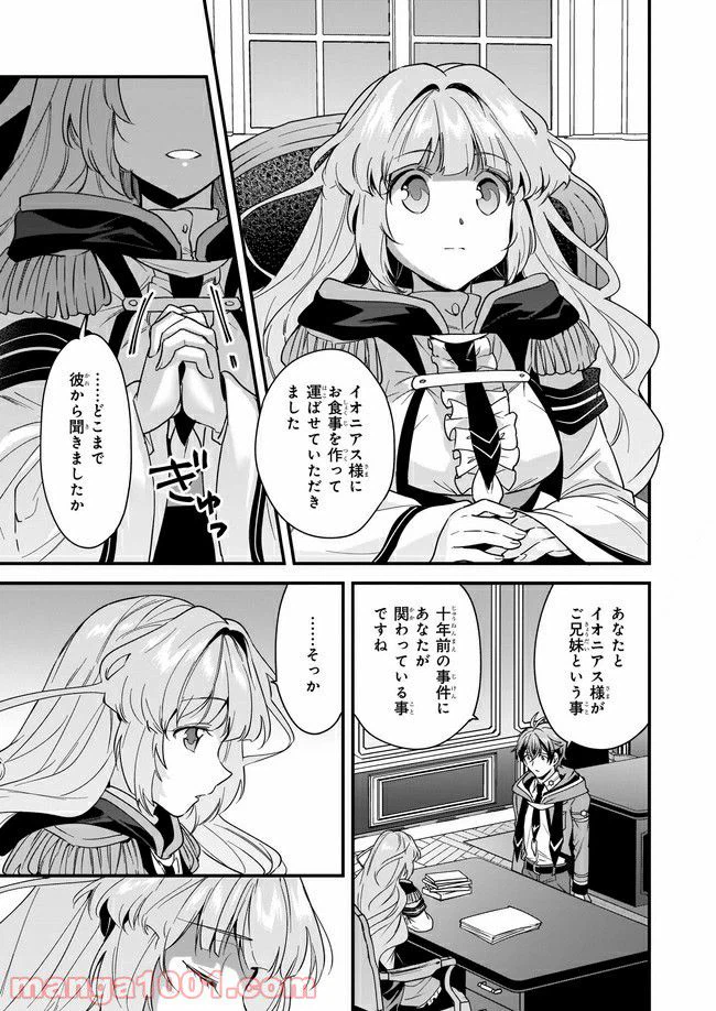 ページ 3 — 第10.1話