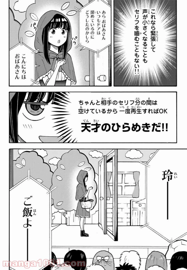ページ 10 — 第23話