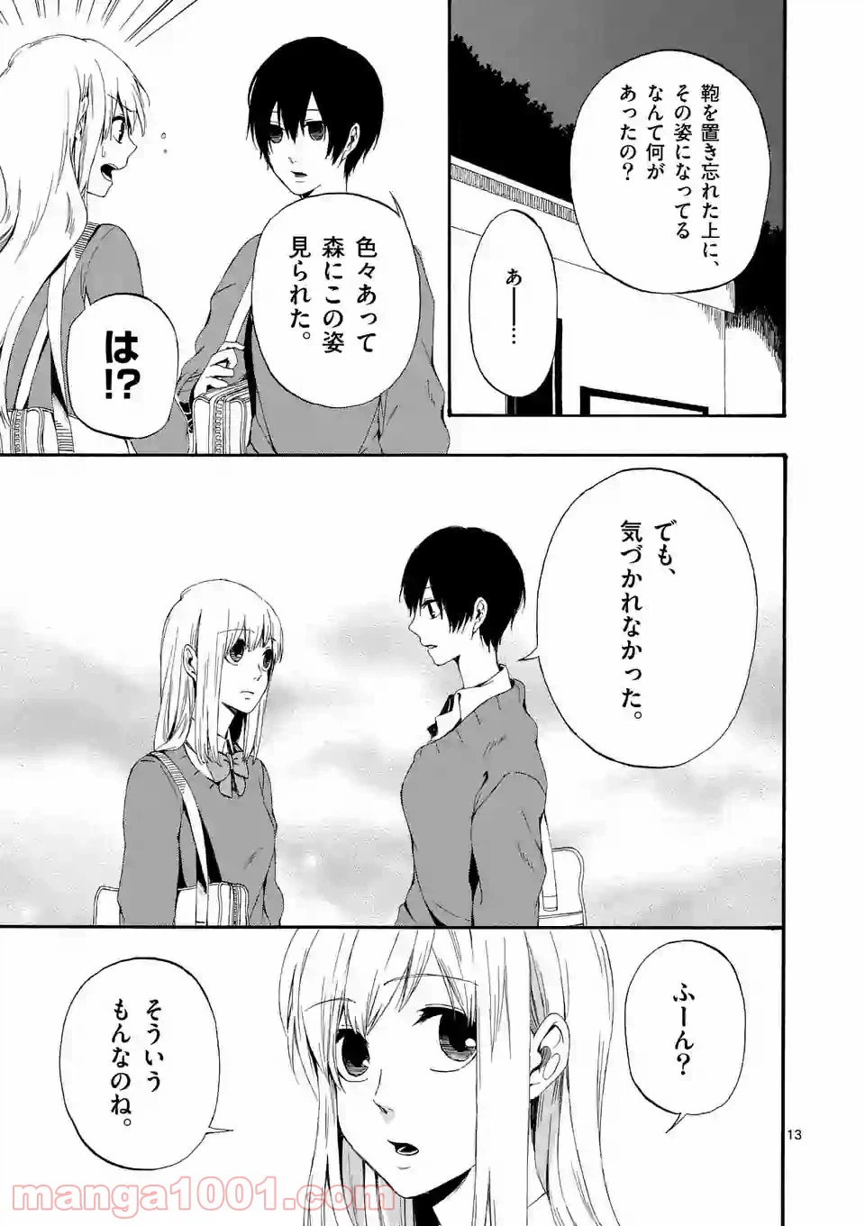 ページ 13 — 第2話