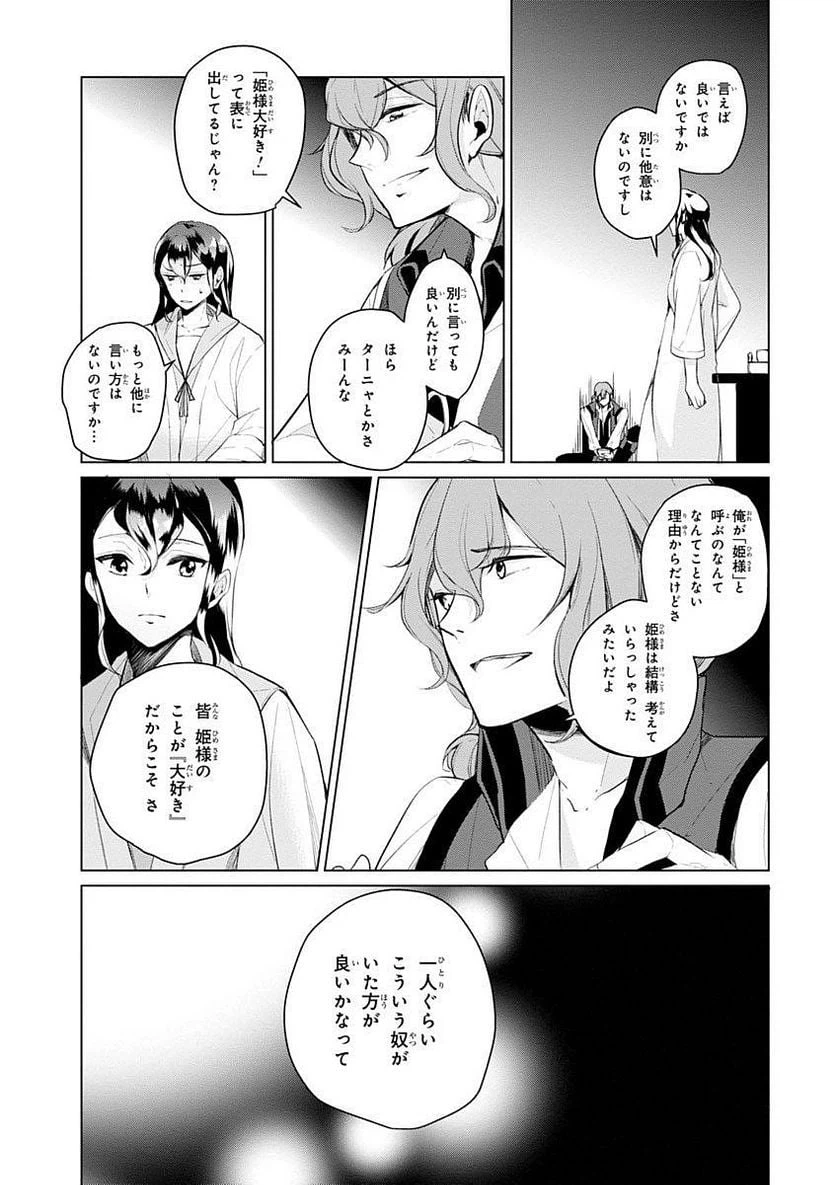 ページ 11 — 第9話