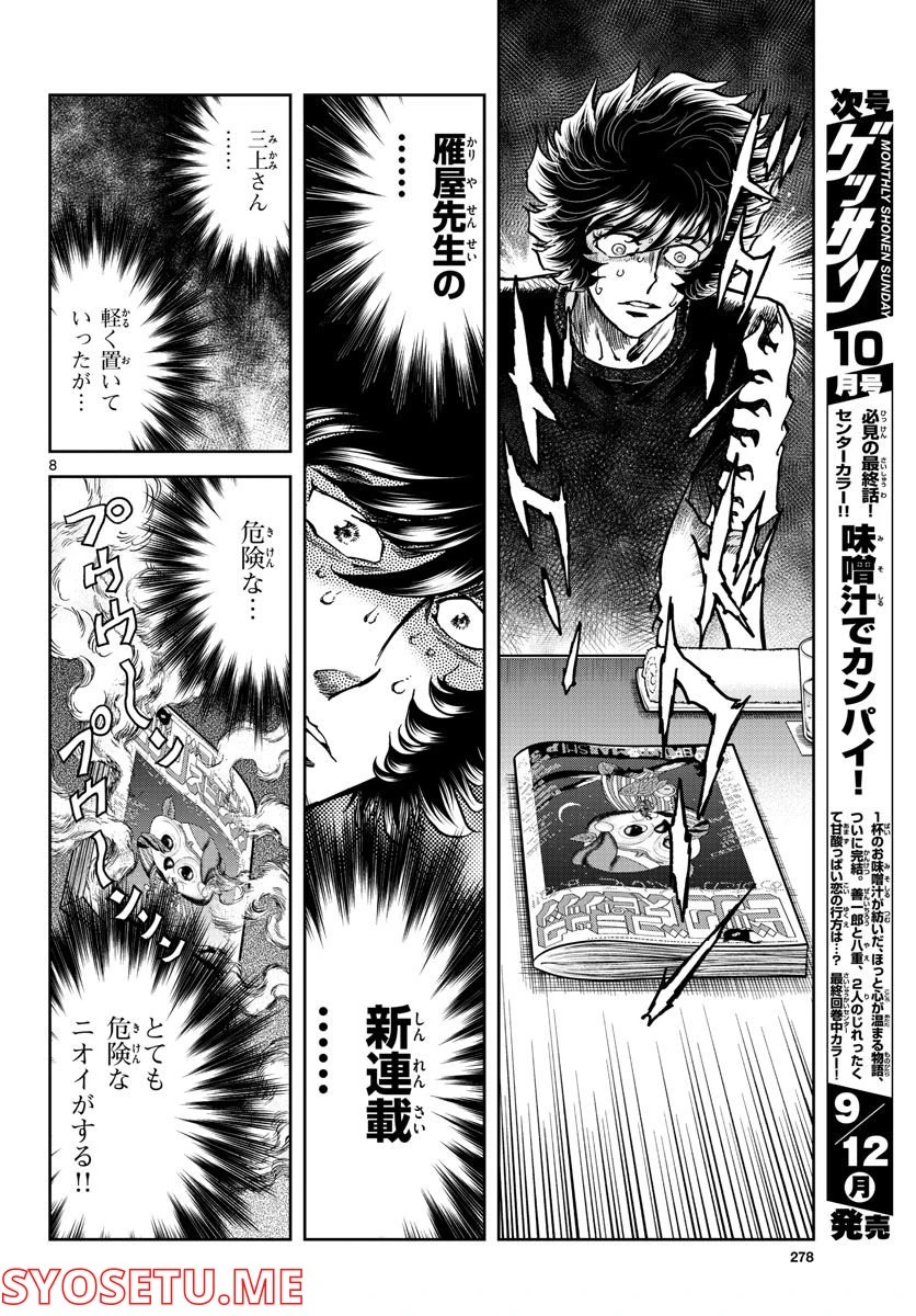 ページ 8 — 第163話