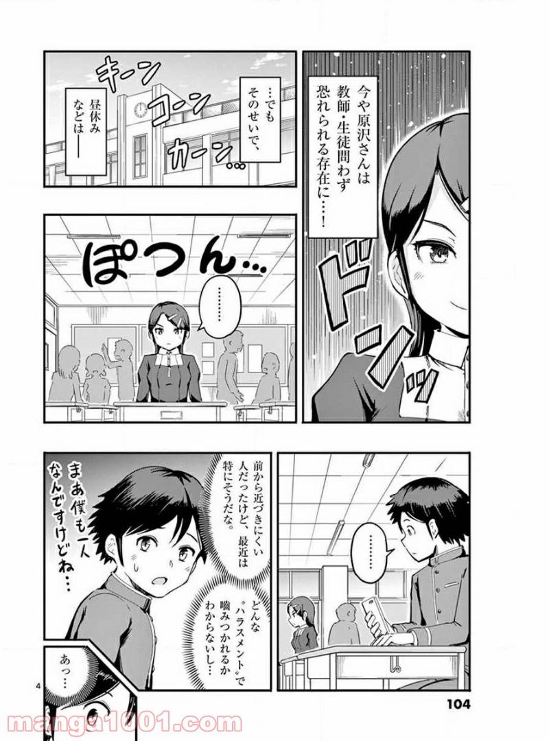 ページ 4 — 第5話