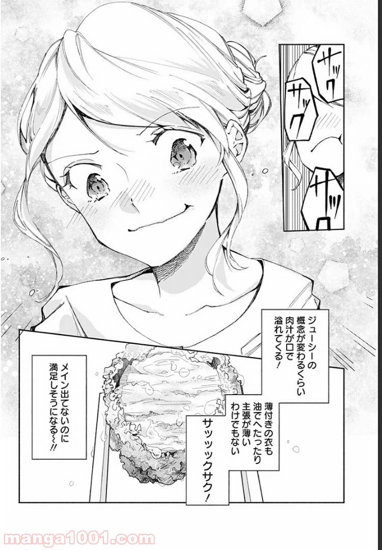 ページ 14 — 第16話