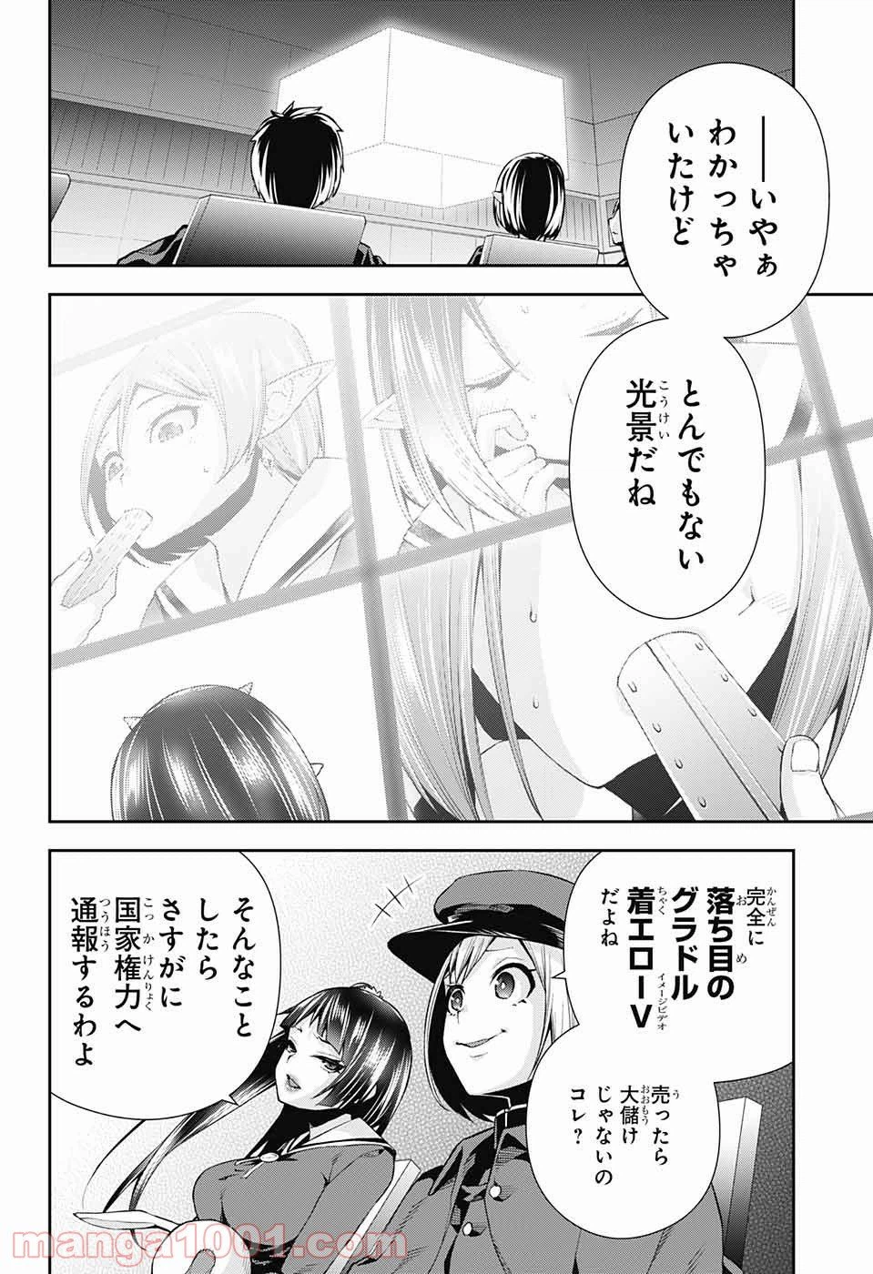 ページ 20 — 第7話