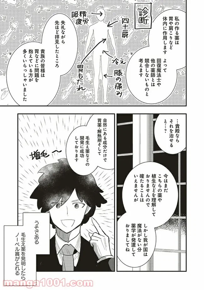 ページ 9 — 第3.2話