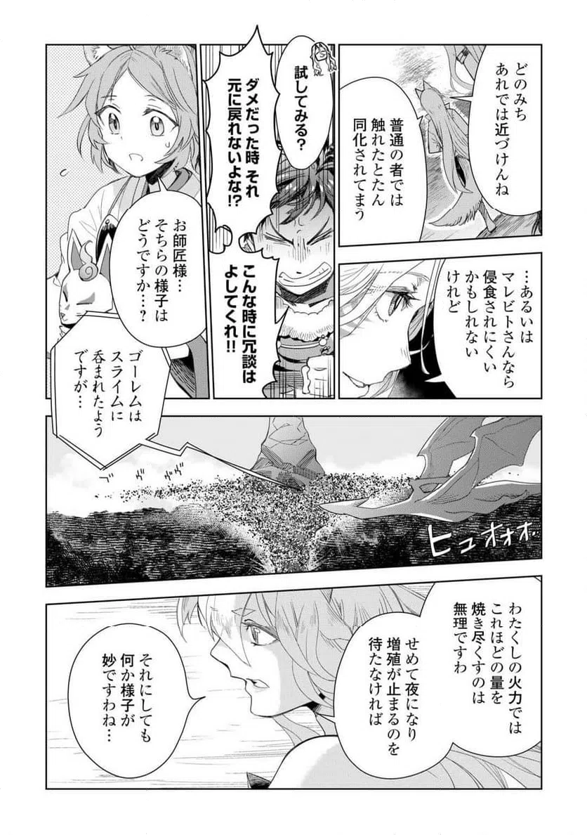 ページ 18 — 第79話