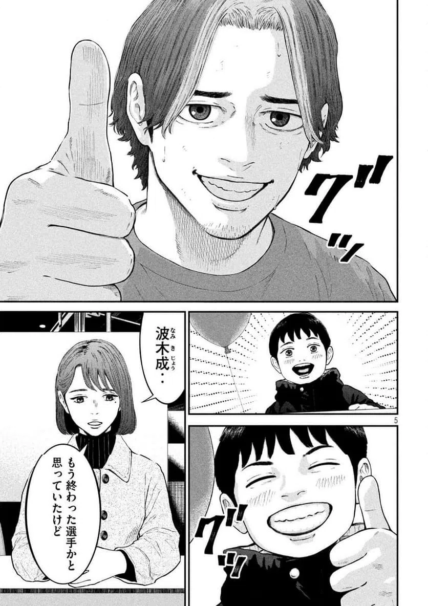 ページ 5 — 第21話
