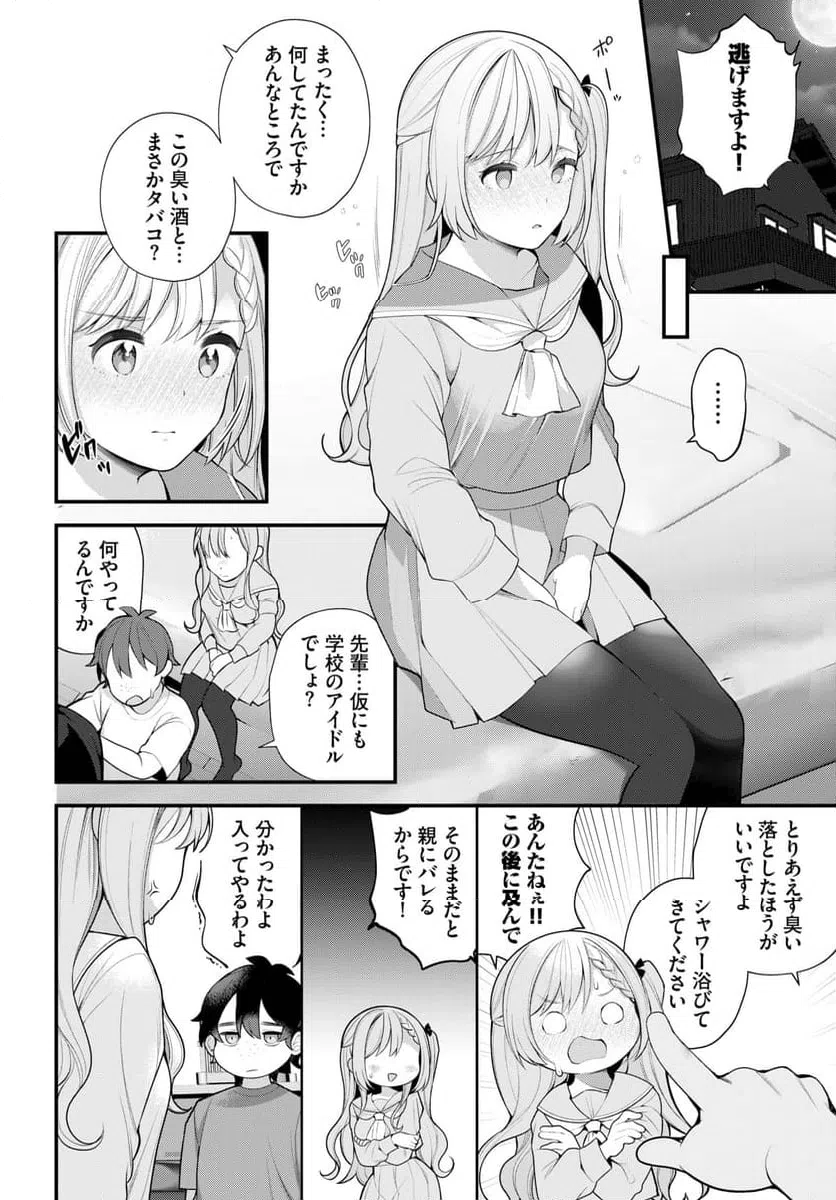 ページ 7 — 第6話