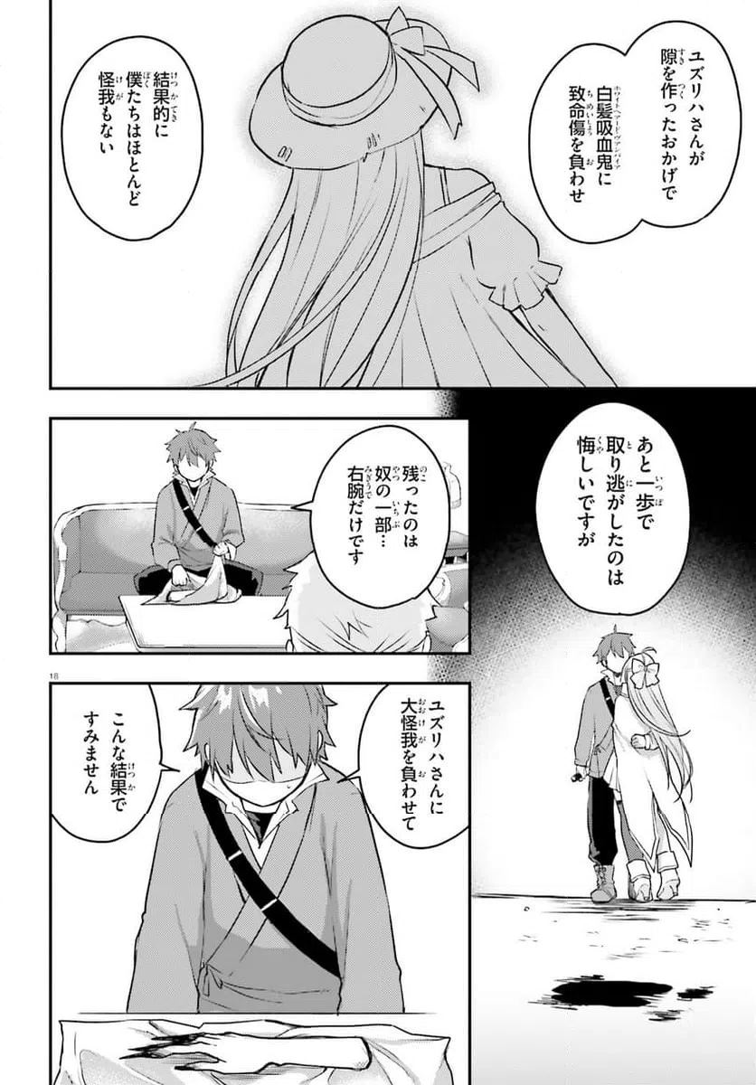 ページ 18 — 第5話