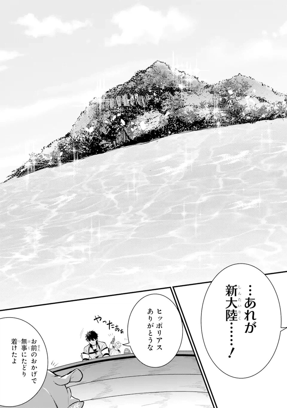 ページ 15 — 第1.5話