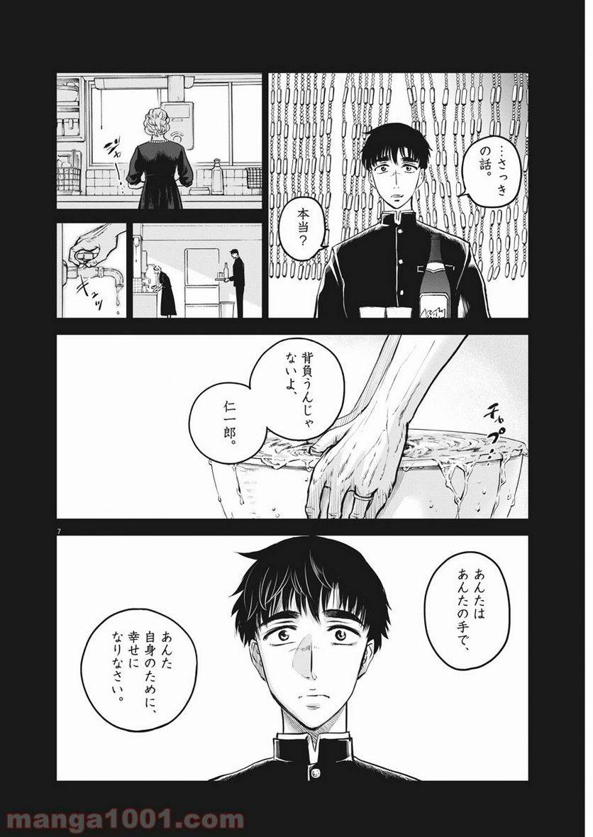 ページ 7 — 第1話