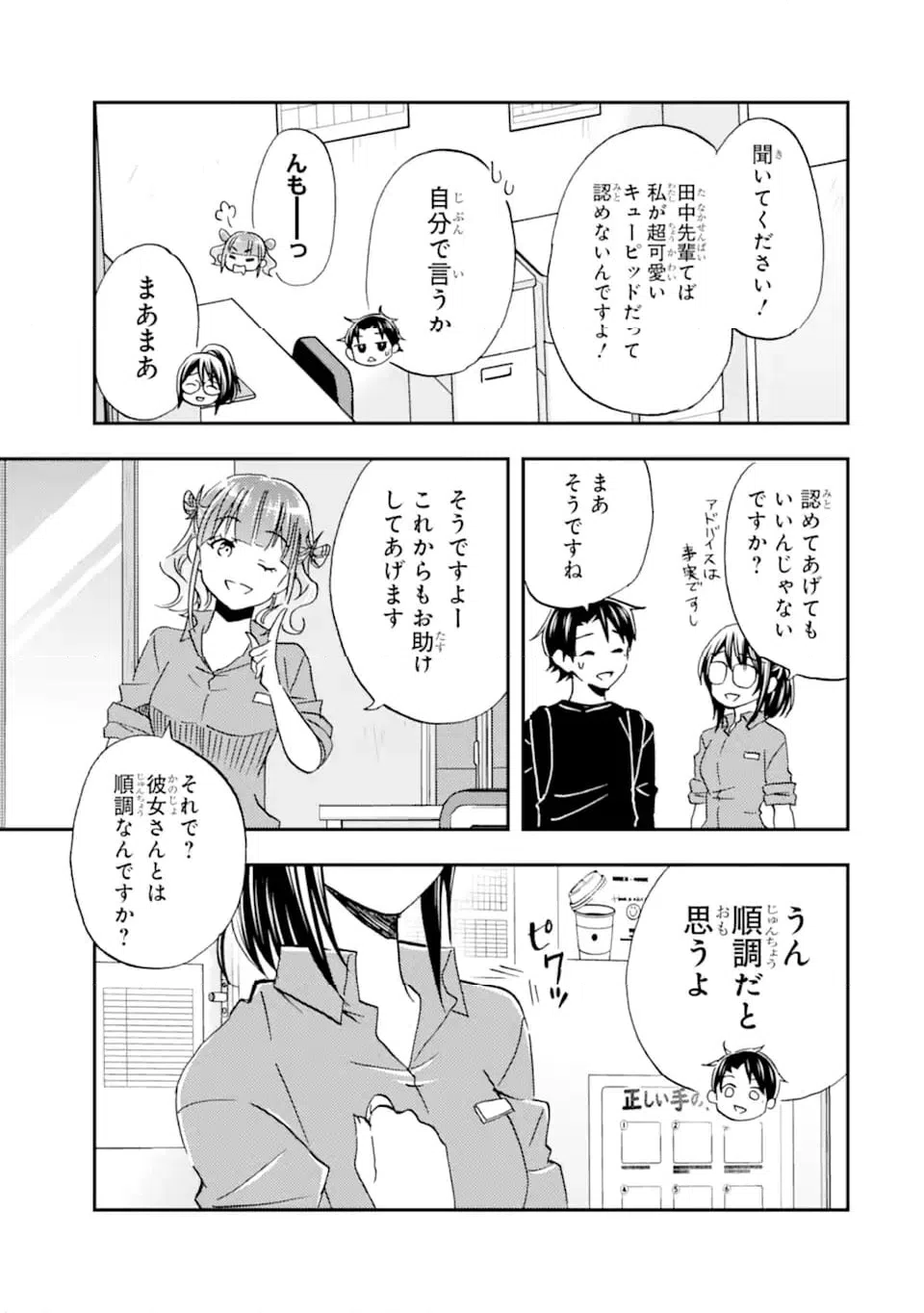 ページ 5 — 第38.1話