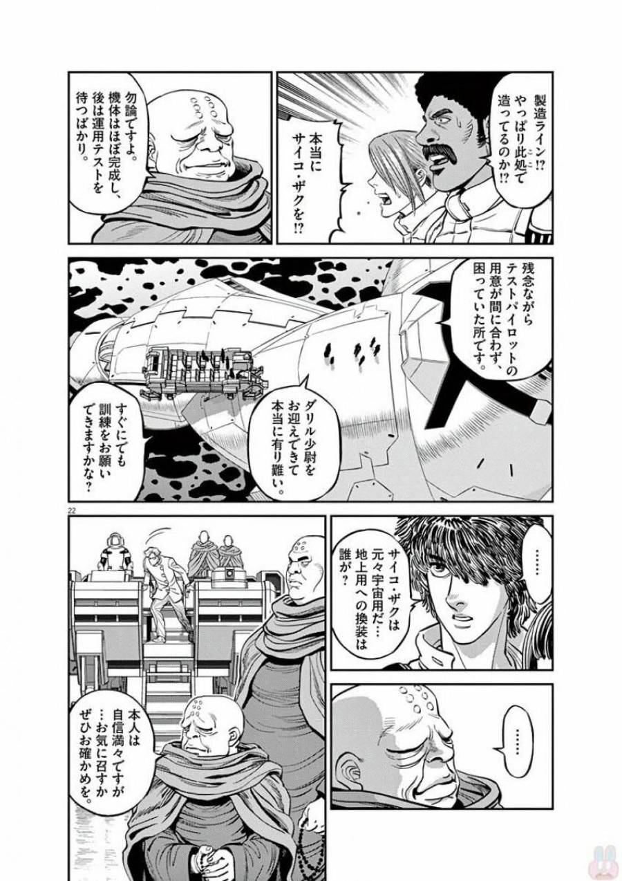 ページ 22 — 第92話