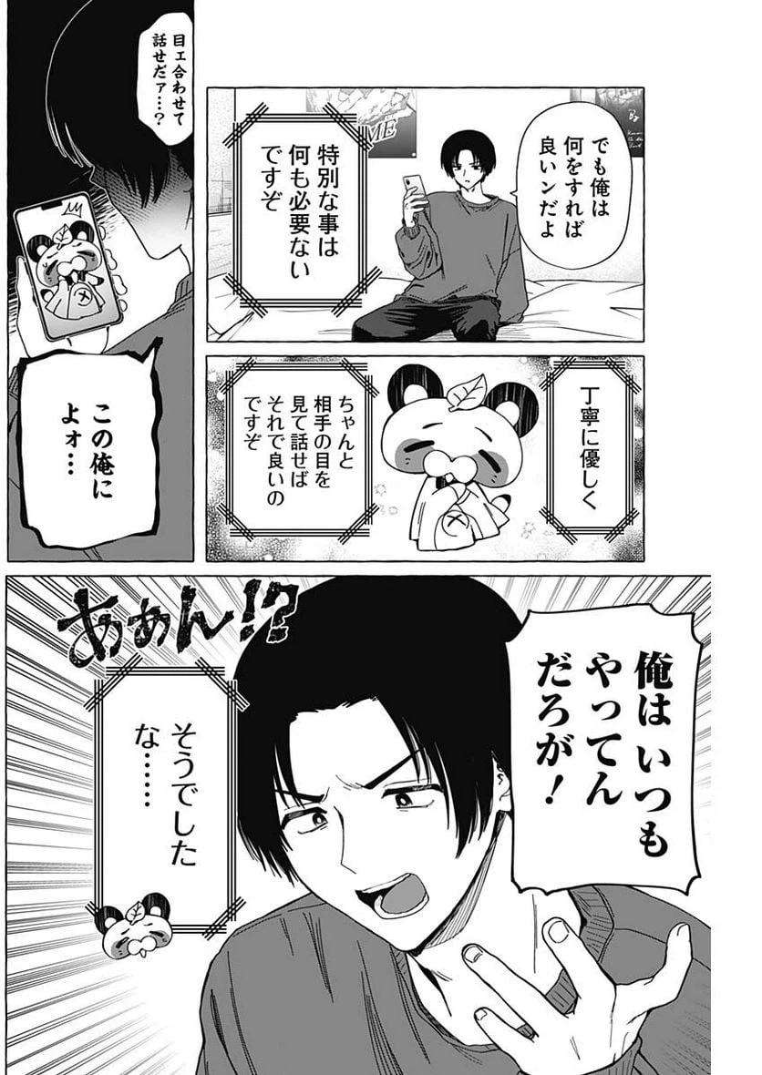 ページ 9 — 第4話
