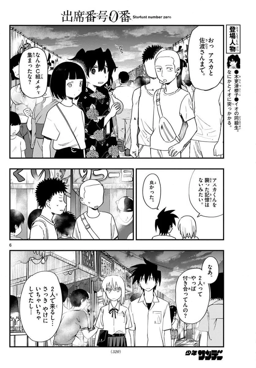 ページ 6 — 第25話