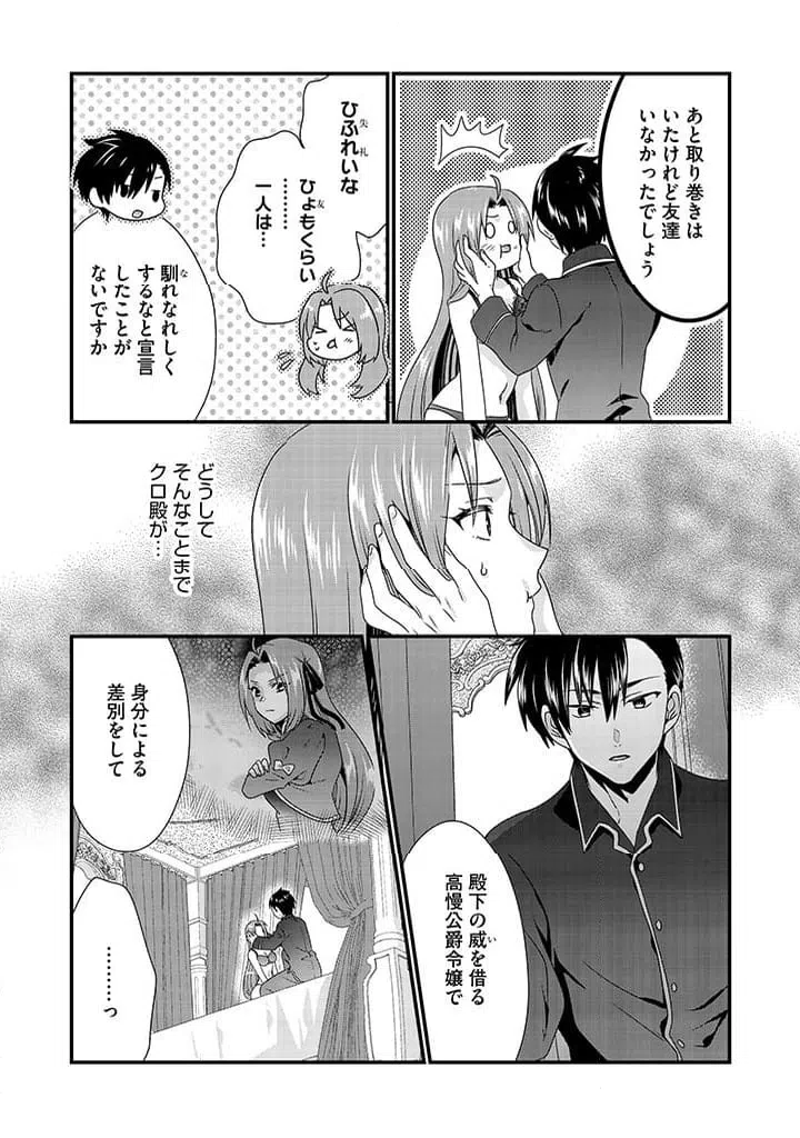 ページ 6 — 第3.1話