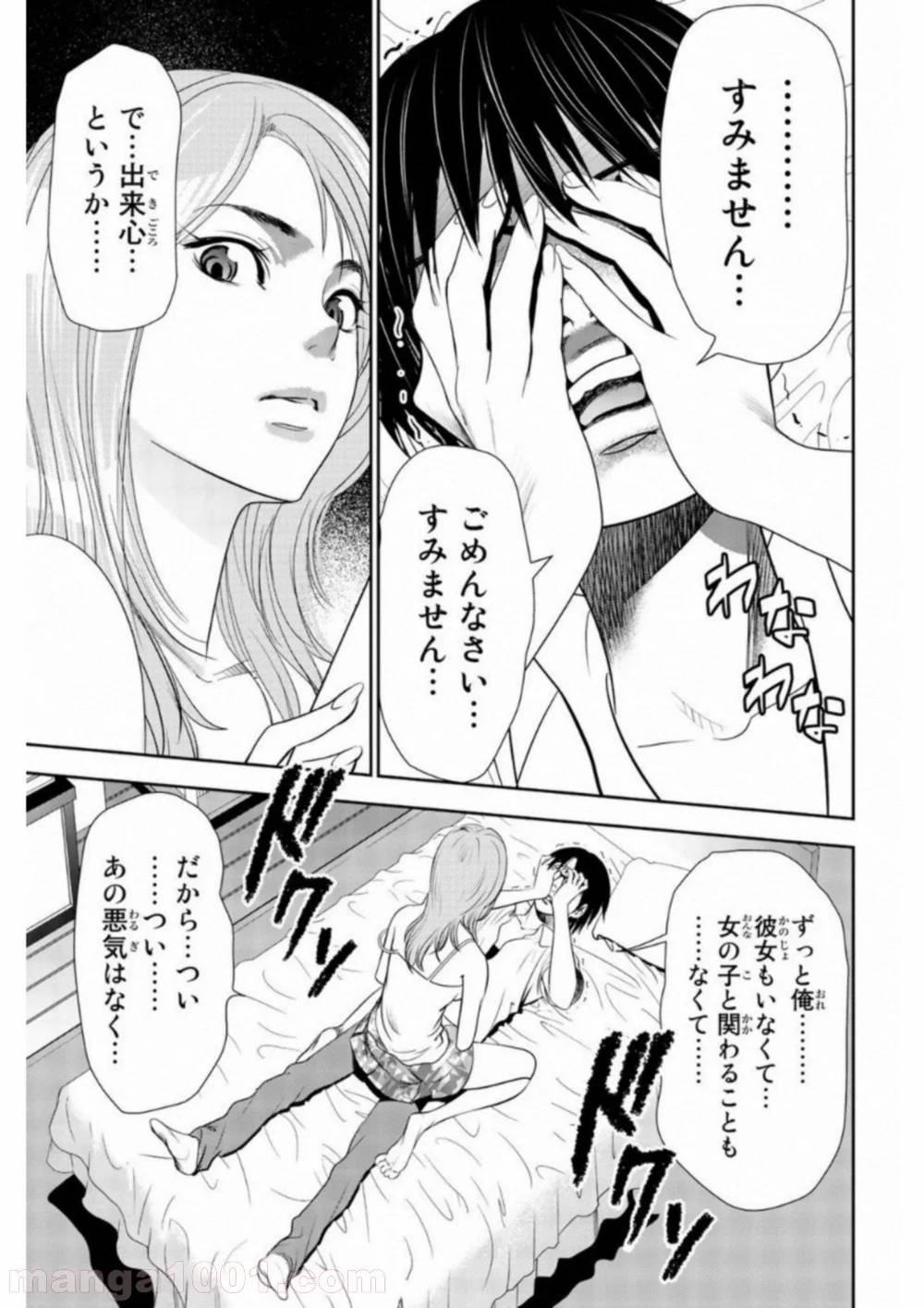 ページ 3 — 第5話