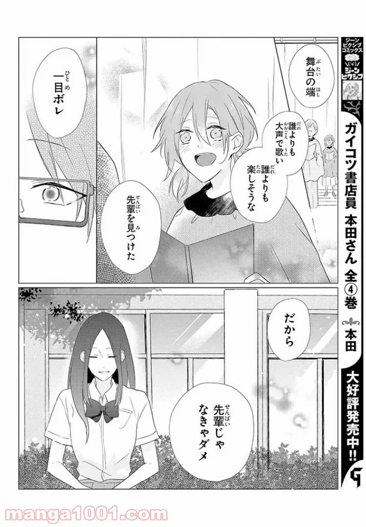 ページ 14 — 第2話