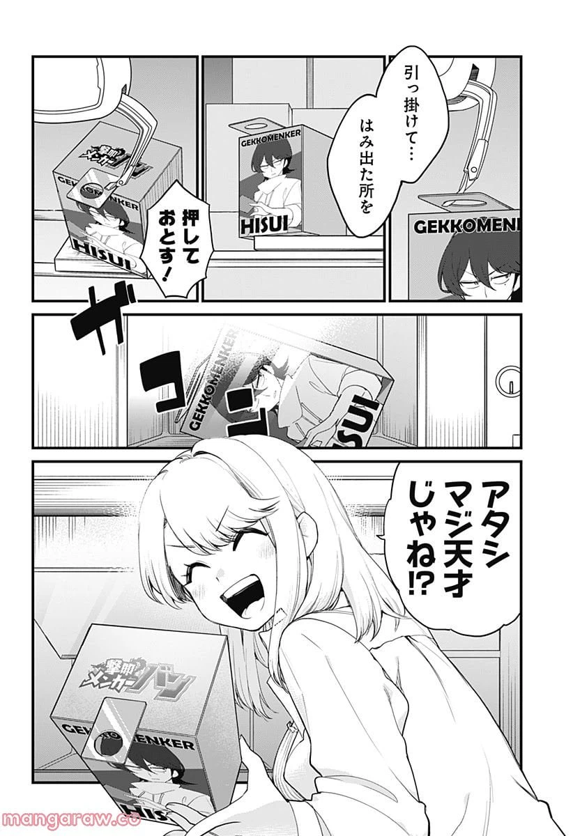 ページ 6 — 第10話