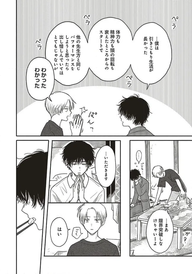 ページ 7 — 第9.3話
