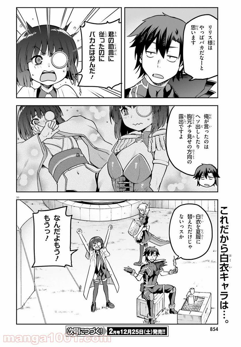 ページ 30 — 第41話