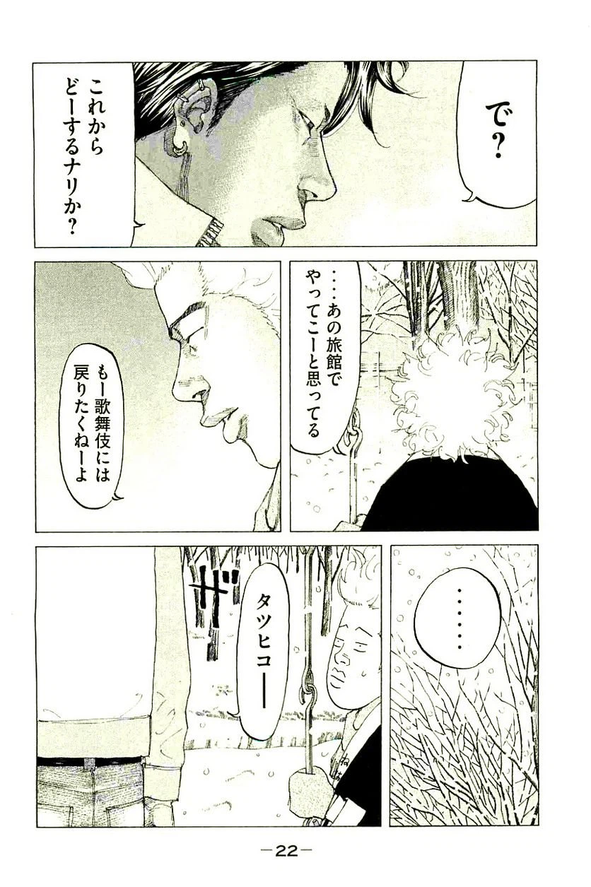 ページ 23 — 第224話