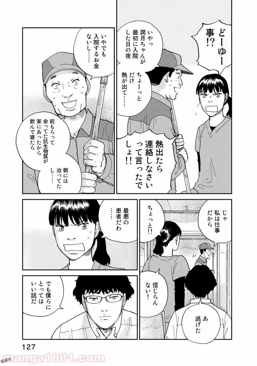 ページ 7 — 第21話