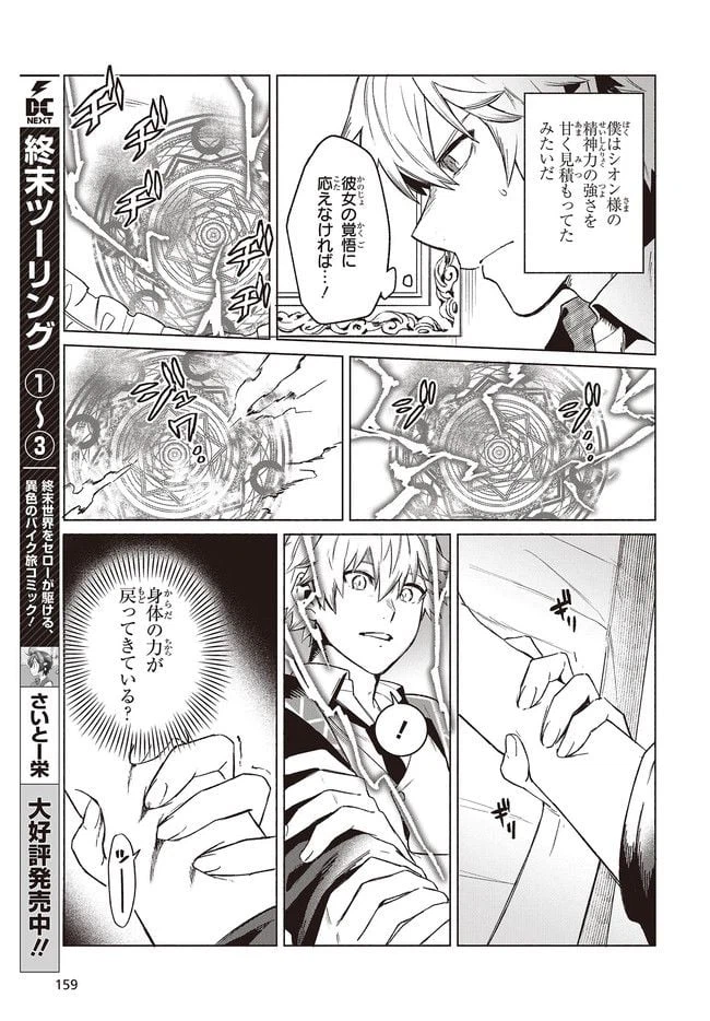 ページ 3 — 第6.2話