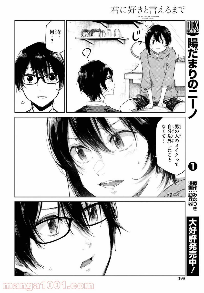 ページ 12 — 第5話