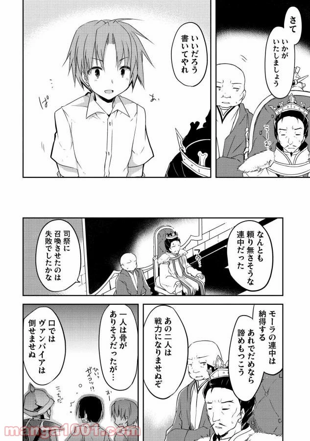 ページ 20 — 第1話