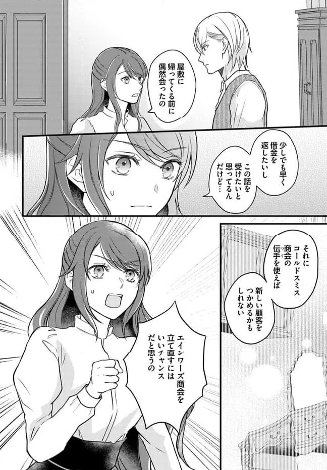 ページ 8 — 第7.2話